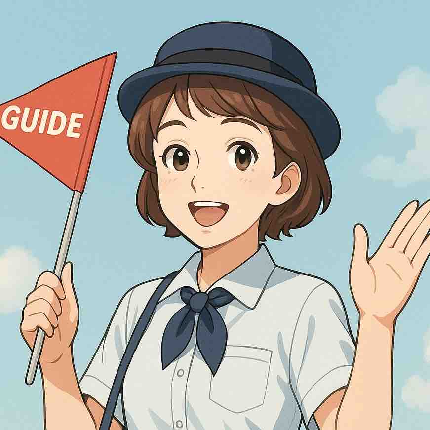 ガイドさん